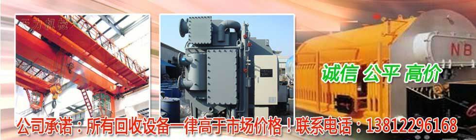 無(wú)錫常州蘇州二手中央空調(diào)回收,二手制冷設(shè)備回收,閑置設(shè)備回收,